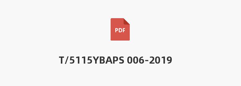 T/5115YBAPS 006-2019